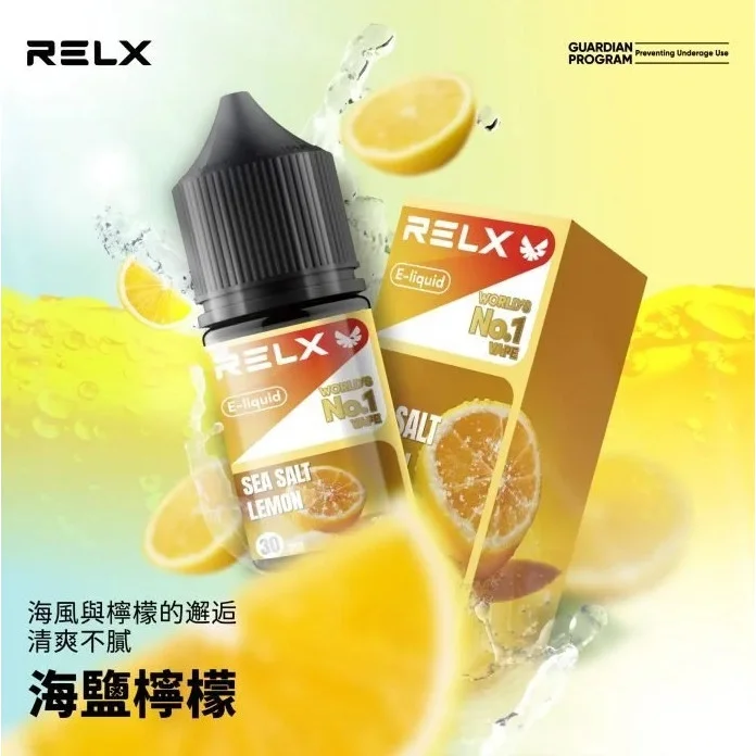 悅刻電子煙油30ml×30mg尼古丁鹽 | RELX原廠菸油 | 強擊喉順滑體驗
